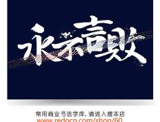 IM体育注册链接-永不言败，选手胜利如影随形的简单介绍