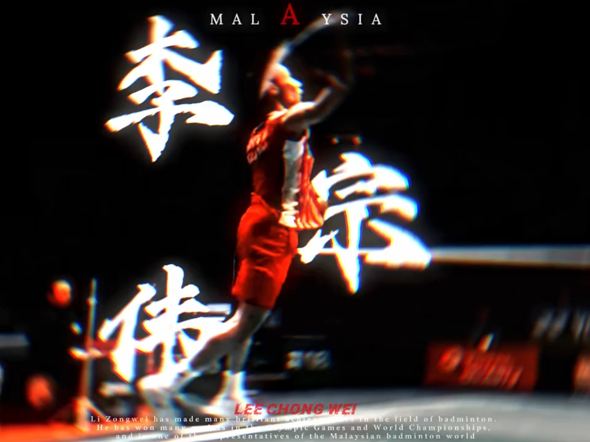 IM体育下载-丹麦羽毛球队逆转英格兰羽毛球队，李宗伟打破历史纪录的简单介绍