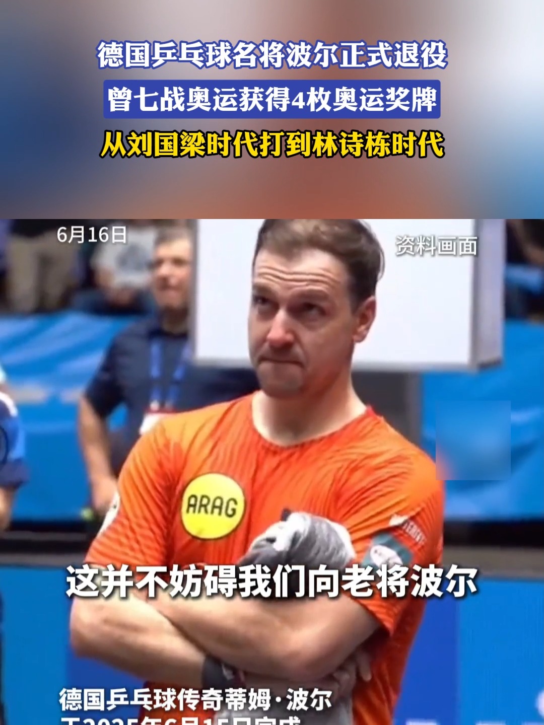 IM体育平台-韩国乒乓球队轻取德国乒乓球队，波尔惊艳世界的简单介绍