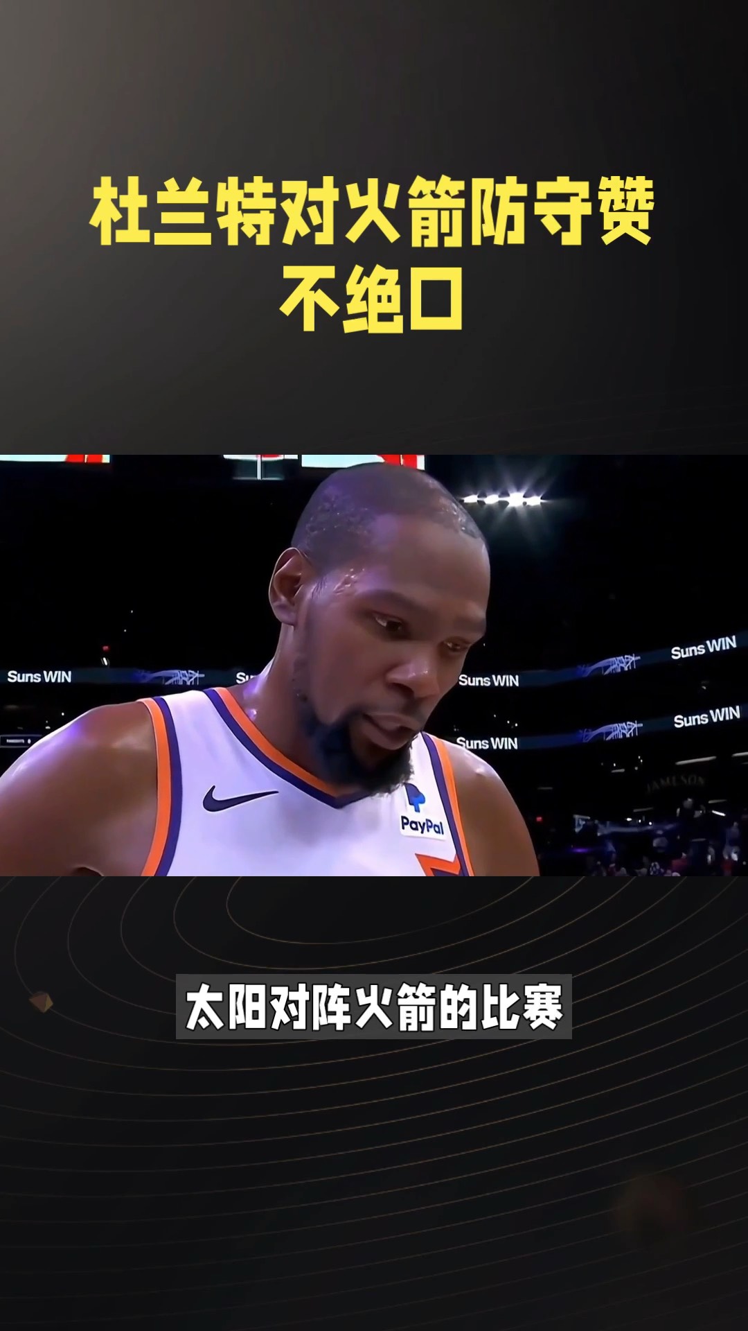 IM体育动画直播通道-包含火箭险胜中国男篮，杜兰特统治全场的词条