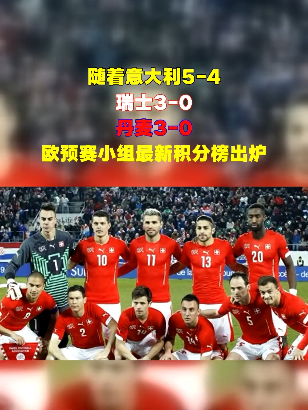 IM体育官方网-包含意大利对阵瑞士，备战欧预赛关键之战的词条