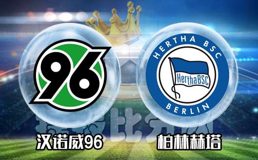 IM体育社区互动入口-汉诺威备战和谐柏林的比赛，瞄准主场胜利的简单介绍