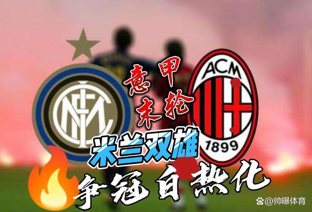 IM体育app-AC米兰遭遇平局，积分榜排名稍有下滑的简单介绍