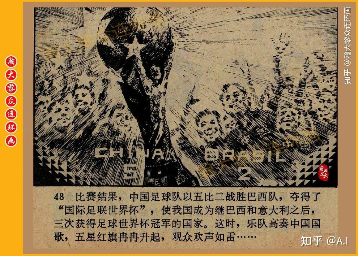 IM体育注册链接-发展中国家足球冉冉升起瞄准世界杯的简单介绍